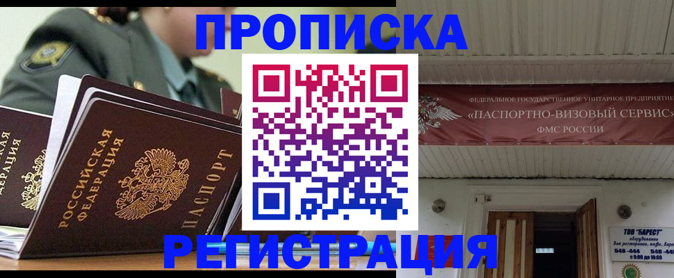 временная регистрация надежно в Волжске