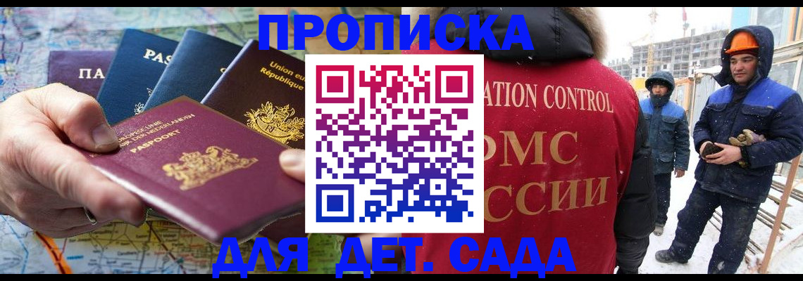 где прописаться в Волжске